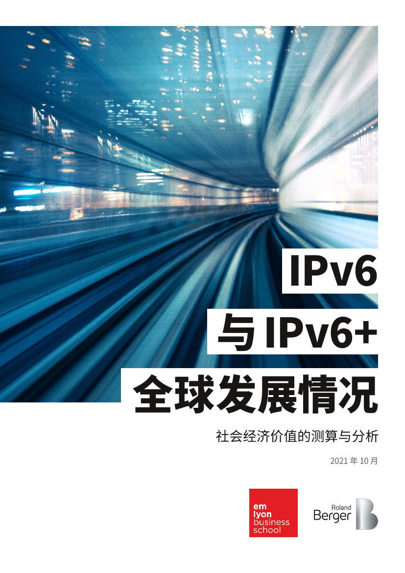 2021年IPv6与IPv6 全球发展情况以及社会经济价值的分析-19页2021年IPv6与IPv6 全球发展情况以及社会经济价值的分析-19页_1.png